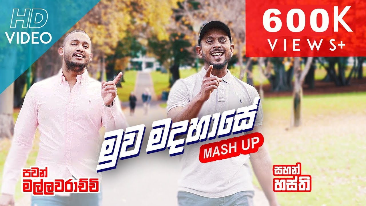 Muwa Madahase / Neele Neele  - Mash UP - Sahan Hasthi & Pavan Mallawarachchi [Official Video]