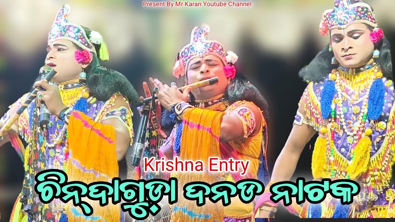 ଚିନ୍ଦାଗୁଡ଼ା ଦନଡ଼ ନାଟକ || Krushan Entry || Chindaguda Dand Nrutry || #chindagudadand #chindagudanatak
