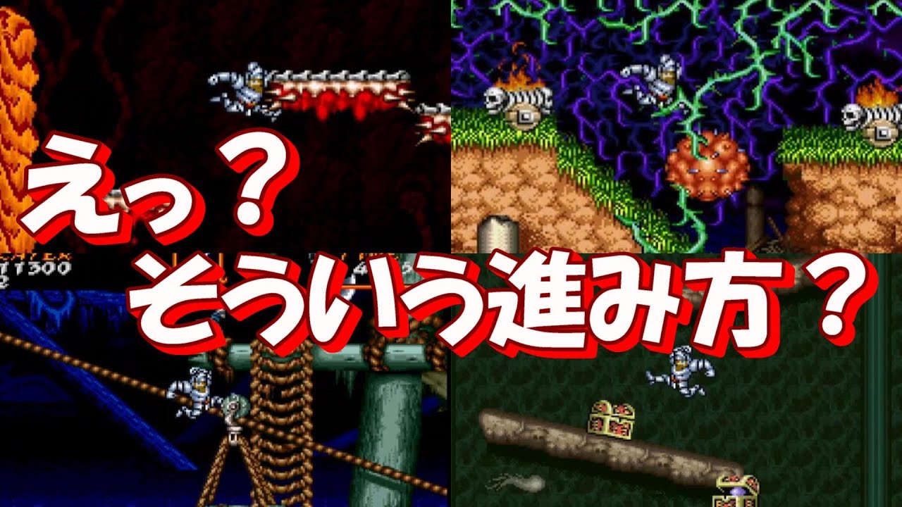 超魔界村攻略 ショートカット・時短プレイ集　普通プレイとの比較・解説付き