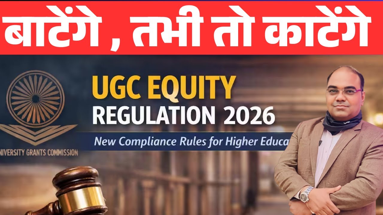 बाटेंगे , तभी तो काटेंगे  | UGC Equity Regulations | Supreme Court | Hindu | General Caste