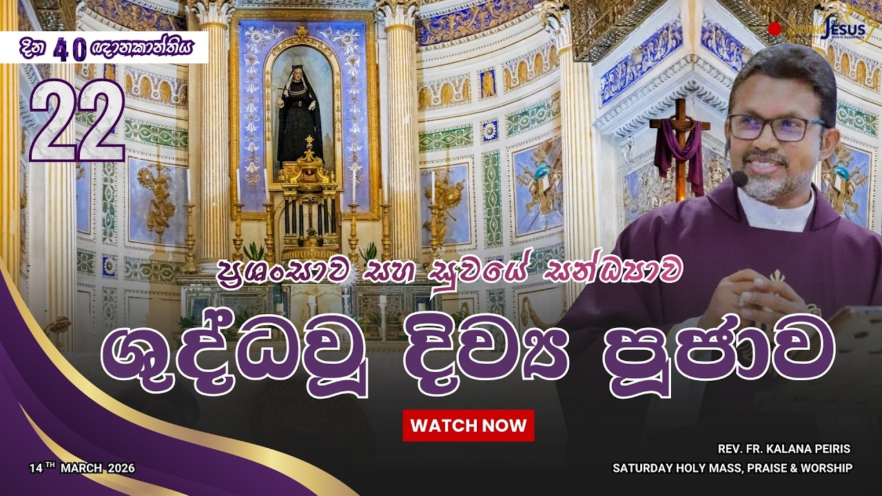 22nd Day of 40 Days Lenten Holy Mass, Parise & Worship - Year A