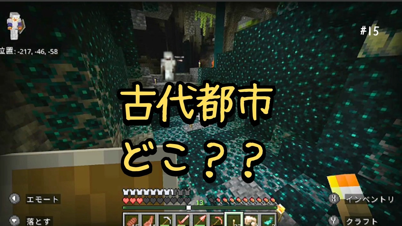ディープダークの奥へ…古代都市あるのか？【マイクラ#15】