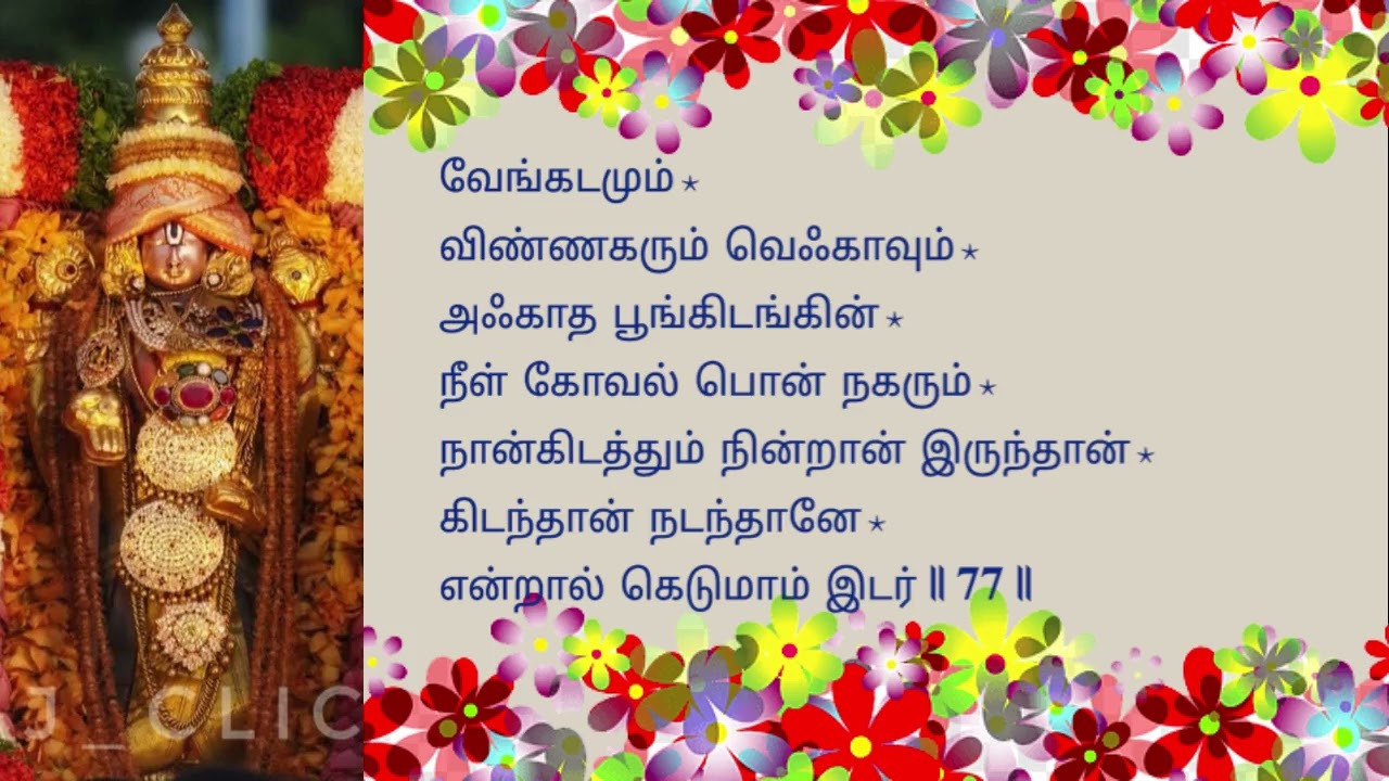 Maal Ugantha Aasiriyar (Azhwaargal) | Mudal Azhwaargal Anubhavam 41| Sri U. Ve. Madhavakkannan Swami