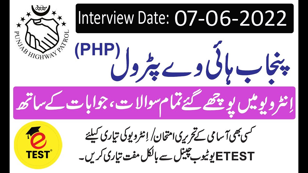 Constable PHP Interview 07-06-2022 || Punjab Highway Patrol PHP Interview || ETEST Academy