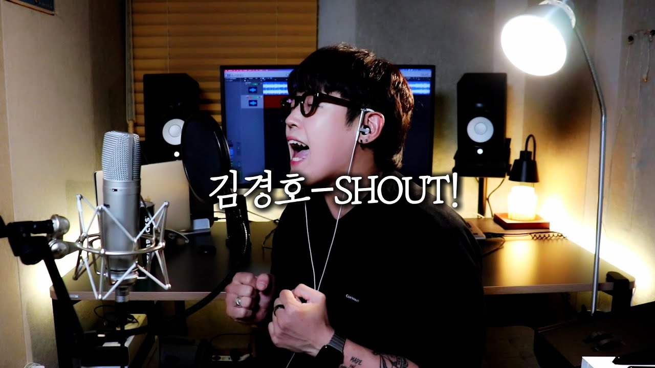 김경호 - SHOUT 🔥 (Cover by 성한준)