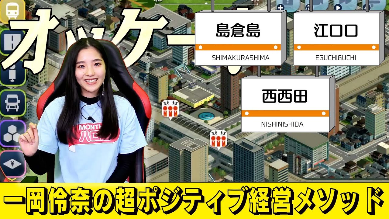 【ハロ通切り抜き】BEYOOOOONDS一岡伶奈の超ポジティブ経営メソッド【A列車で行こう】