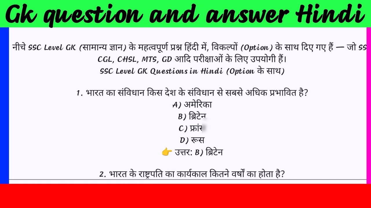 सामान्य ज्ञान | General Knowledge | Top 10 GK/GS questions | SSC GD, MTS, RPF, CRPF | GK quiz