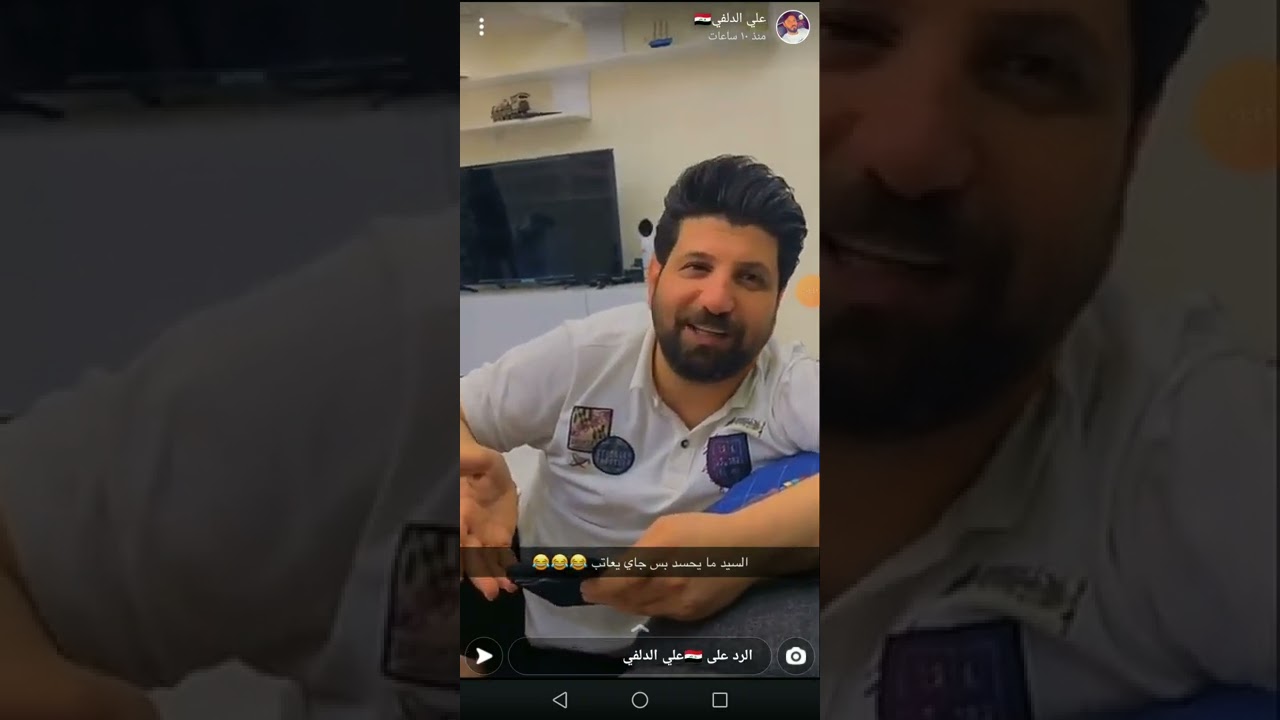 سناب علي دلفي وسيد رفعت الصافي يموت ضحك 😂😂♥