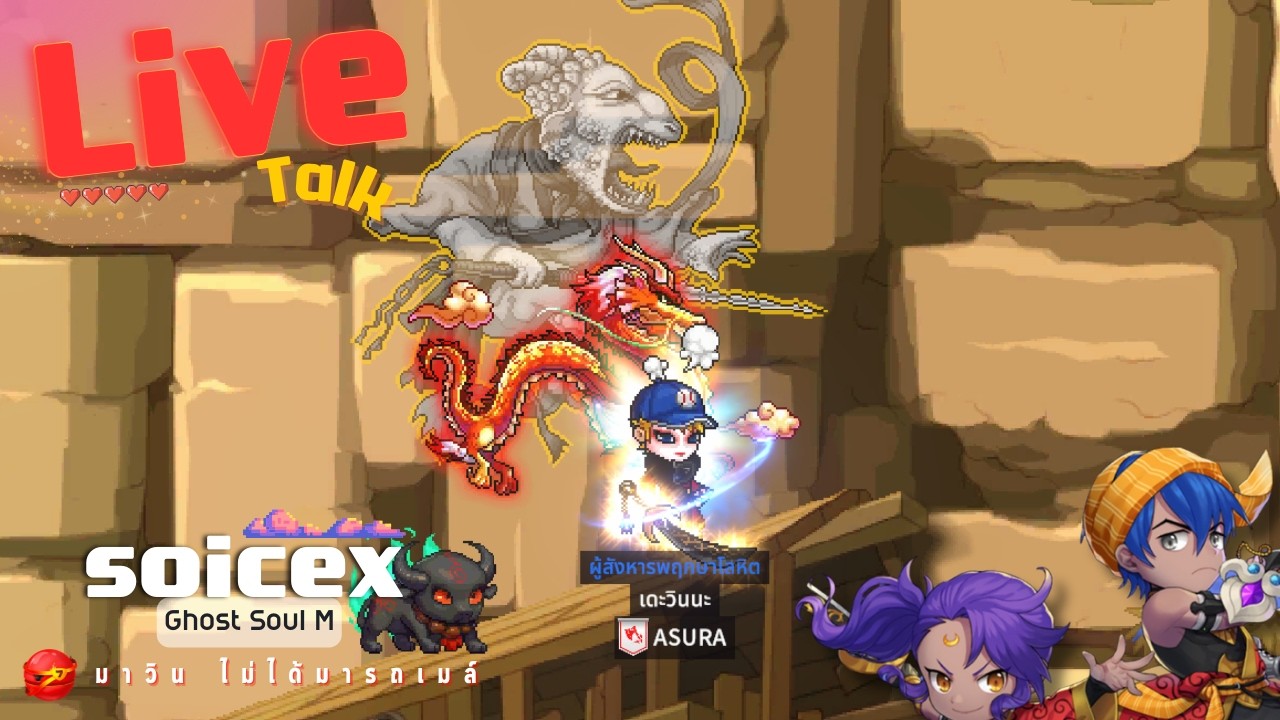🔴 Live 【Ghost Soul M】: วอกิลสนุกจังเล้ย !!