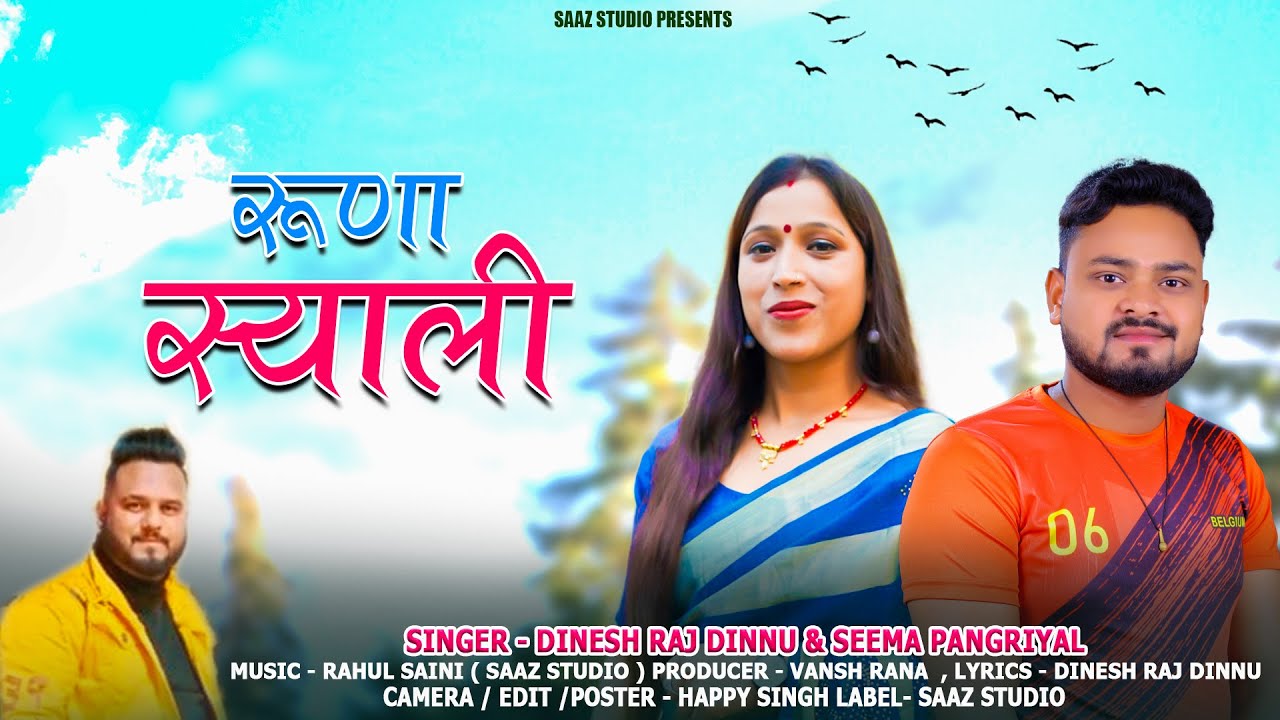 Runa Syali || Latest Garhwali Dj Song  || Singer || Dinesh Raj Dinnu & Seema Pangriyal ||Saaz Studio