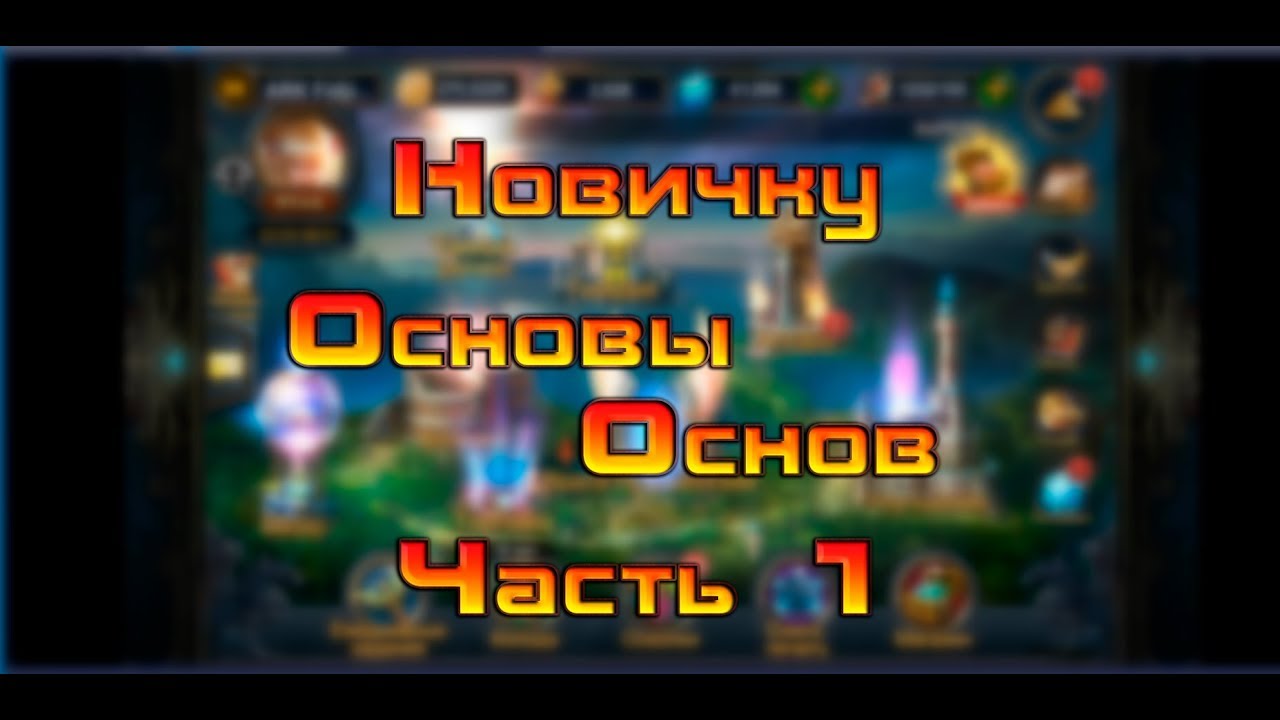 Часть 1 Основы Основ / Deck Heroes / Великая Битва