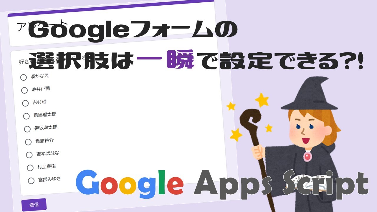 【Google Apps Script】Googleフォーム選択肢を設定する方法 - 最大1000項目も余裕で設定 -【業務効率化(GAS)】