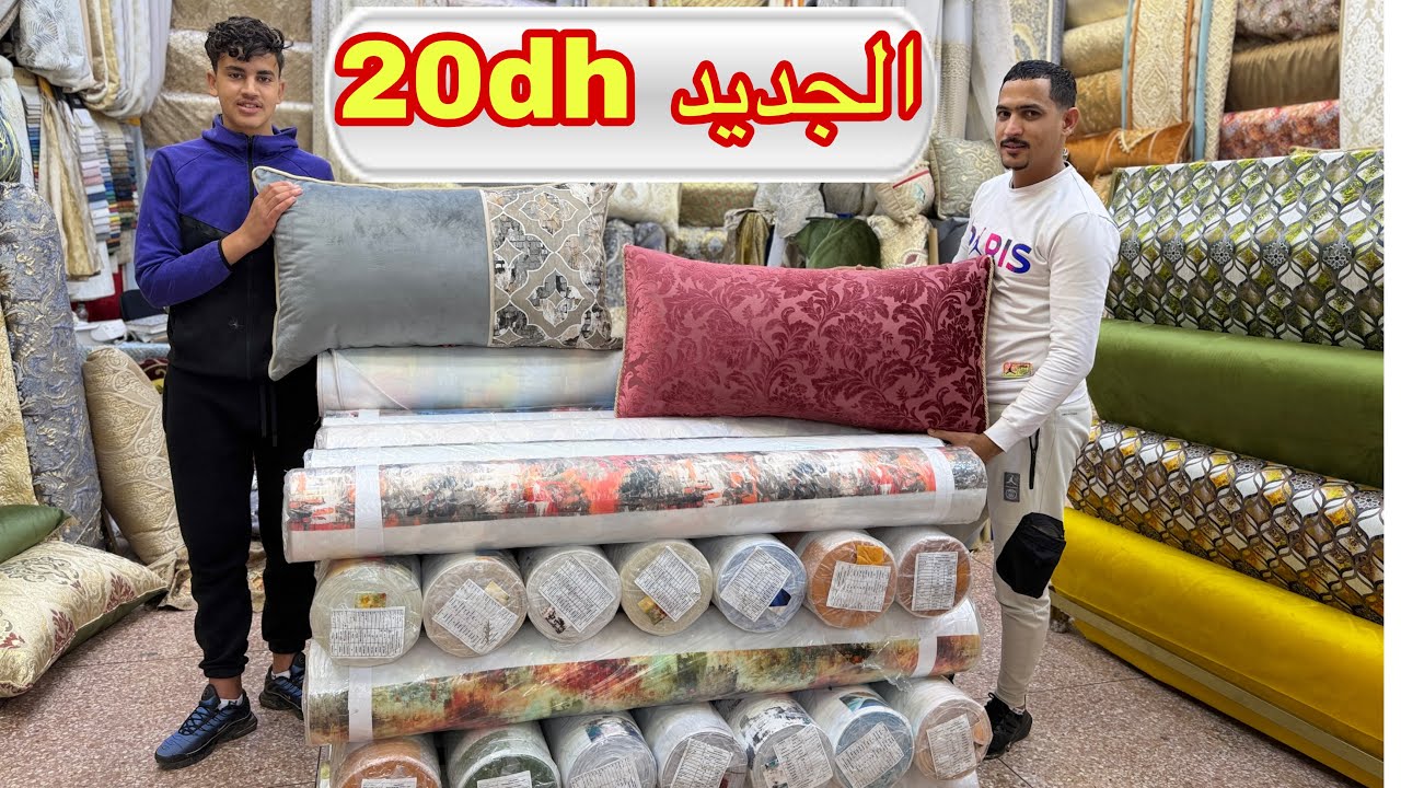 🧨 كلكم غدي تفرشو غير 20 درهم الجديد في #طلامط سارعوااا عرض محدود