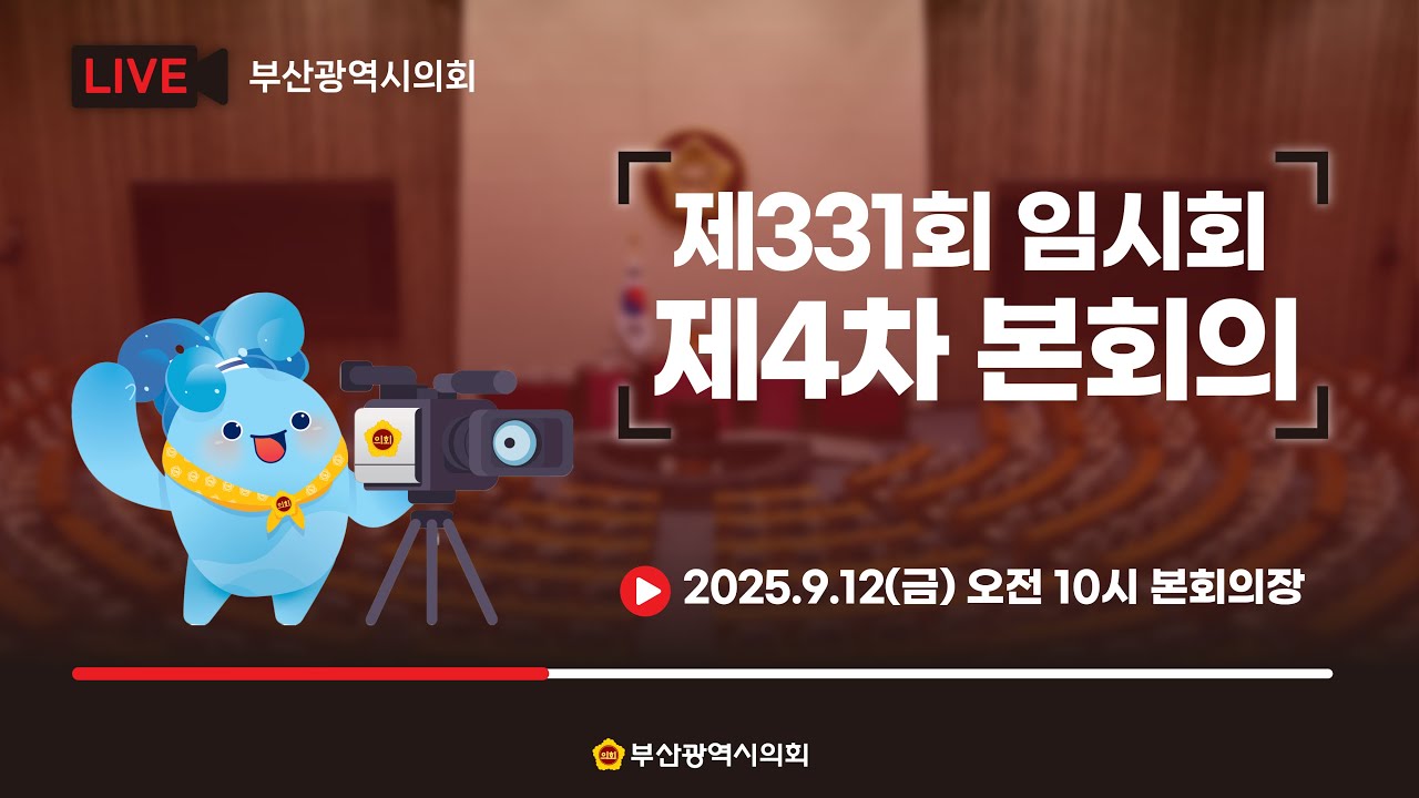 제331회 임시회 4차 본회의