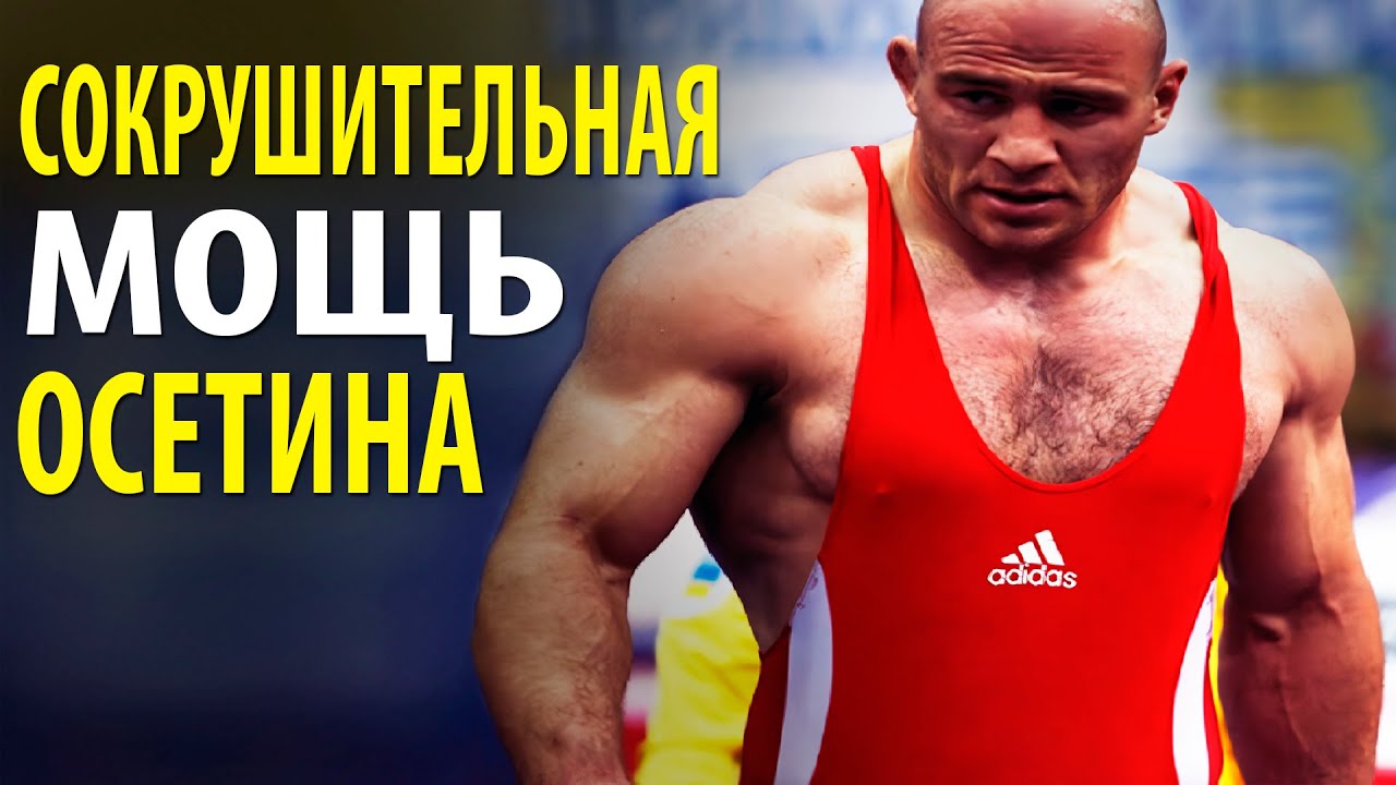 ВСЕХ БОРЦОВ ПУГАЛА ЕГО СОКРУШИТЕЛЬНАЯ МОЩЬ. Самый Выдающийся Борец Вольной Борьбы - Артур Таймазов