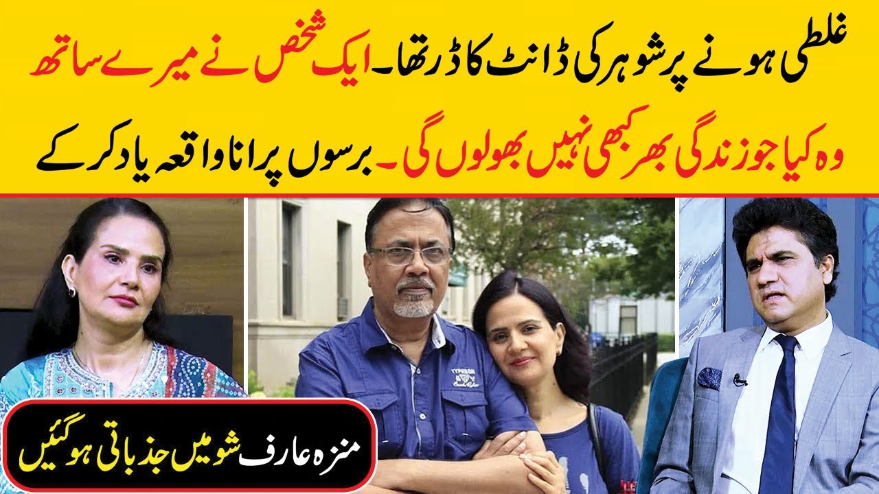 Pakistani Drama Actress Munazzah Arif Reveals Memorable Moment Husband #husbandwife #pakistanidrama