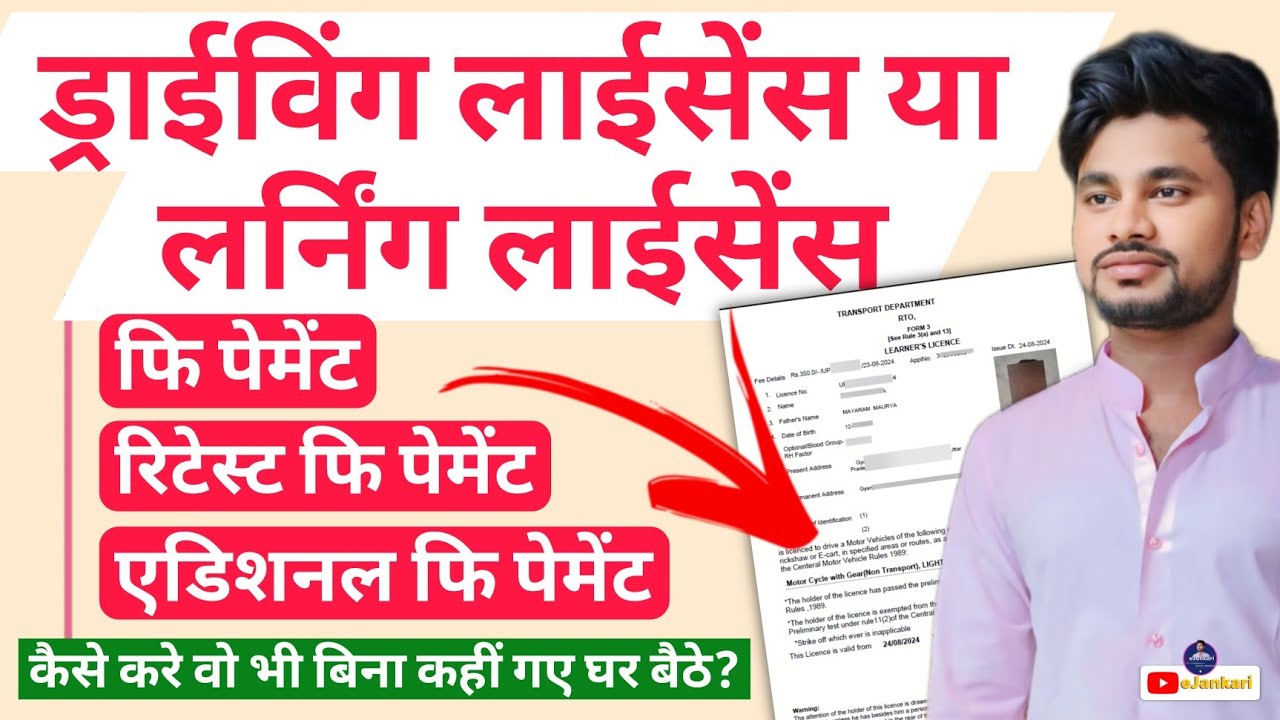 LL, DL, Retest Full Process 2026 | How to Make Driving License Fee Payment from Home?