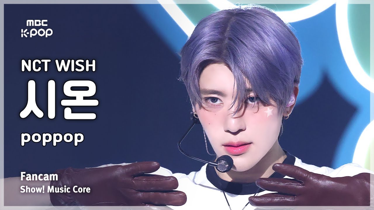 [#음중직캠] NCT WISH SION (엔시티 위시 시온) – poppop FanCam | 쇼! 음악중심 | MBC250419