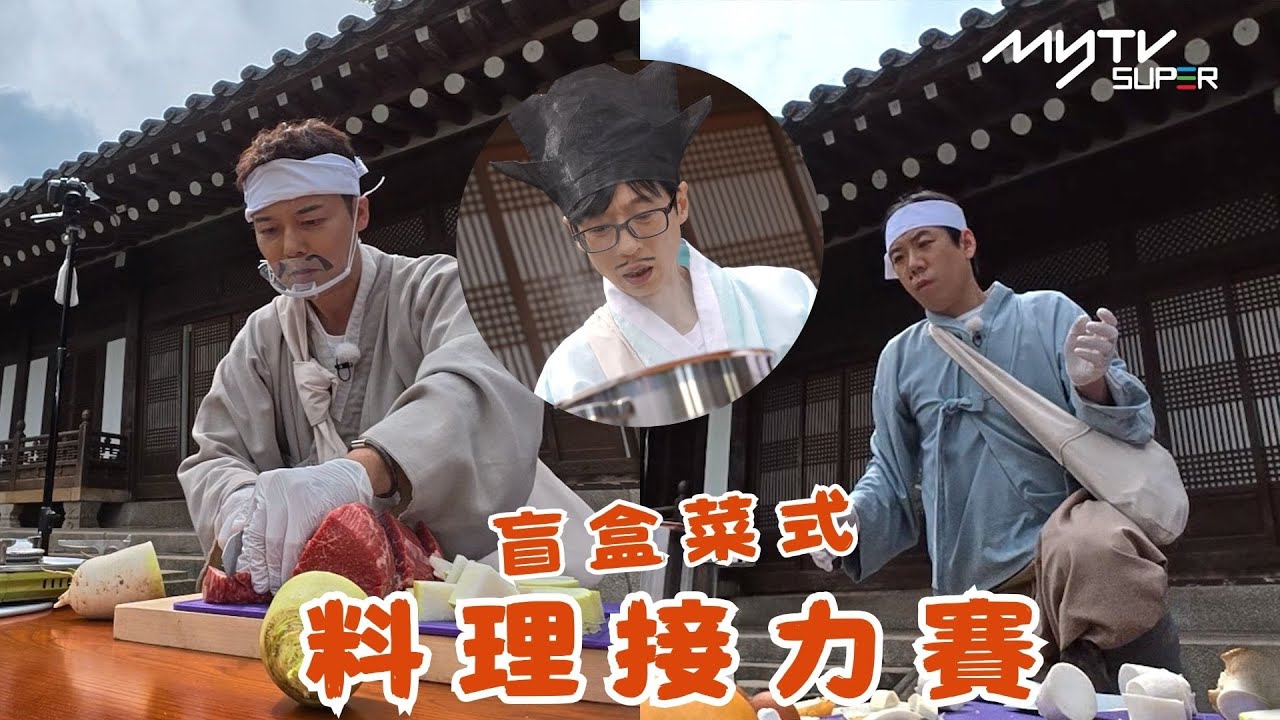 #Running Man🏃🏻｜料理接力賽 盲盒菜式｜第680集｜逢周一緊貼韓國上架