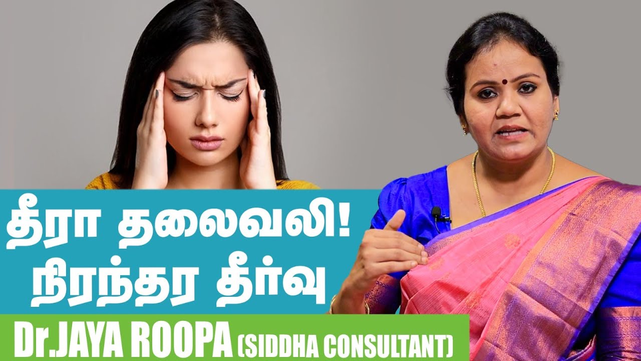 தலைவலியை சரி செய்ய எளிய சிகிச்சை முறை ! - Dr.Jayarooba Explains | #nalam360
