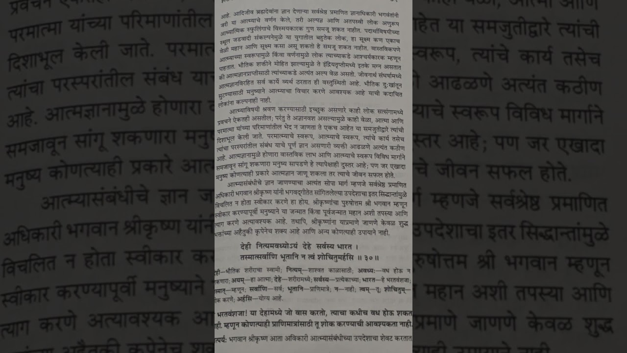 #bhagavadgita #sankhyayog #adhyay2 #shlokameaning #geetavachan #@KadambariJadhav-u2me A2-30 