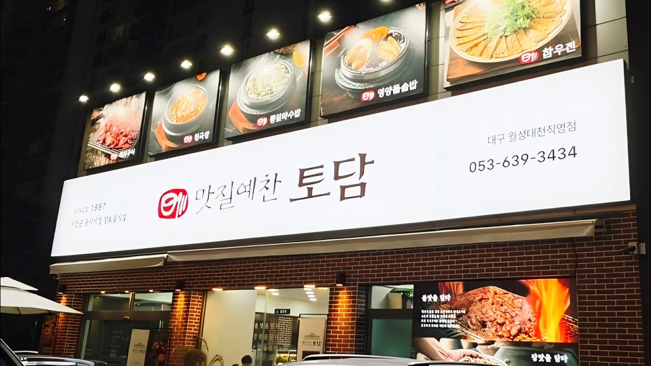 맛질예찬토담 