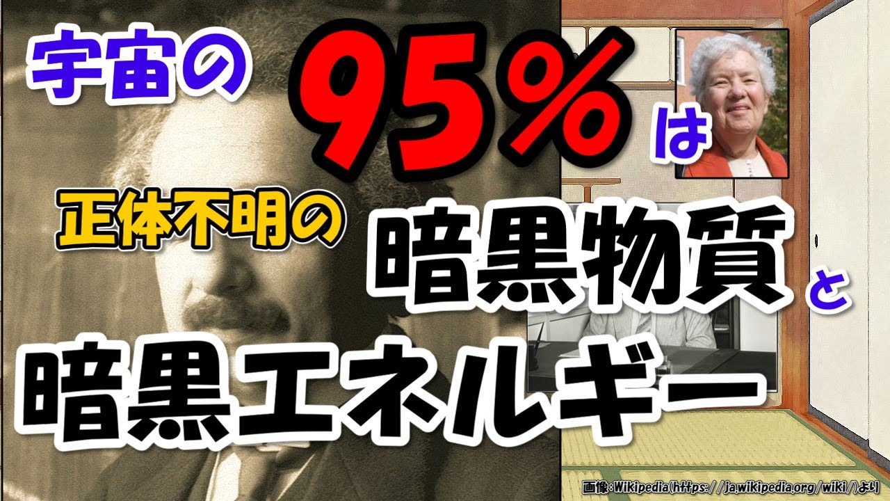 ダークマター、ダークエネルギーとは～違い、性質、正体【わかりやすく解説宇宙科学】