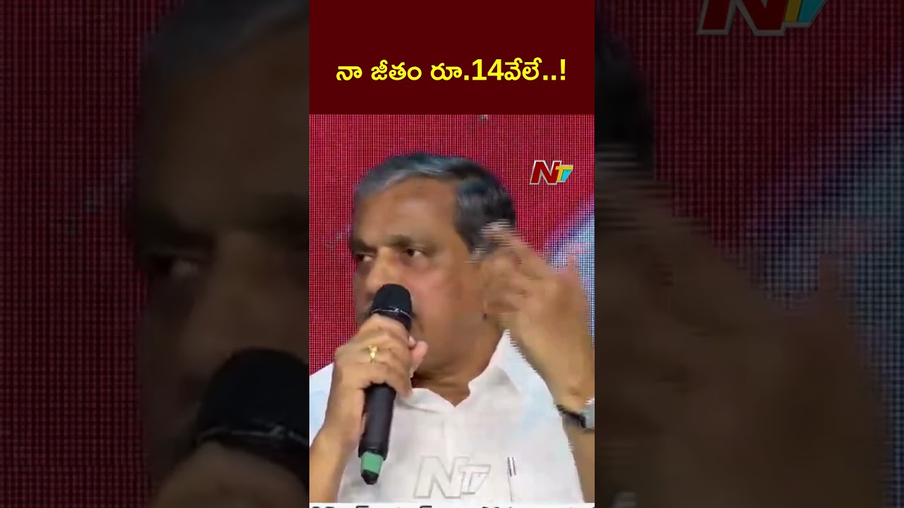 Sajjala Ramakrishna Reddy Declares His Salary Officially | Ntv