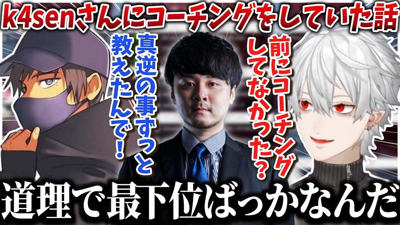 【CRカップ】k4senさんが最下位ばかりな原因に気づく葛葉【葛葉/ゆきお/Selly/ラトナ・プティ/にじさんじ切り抜き】