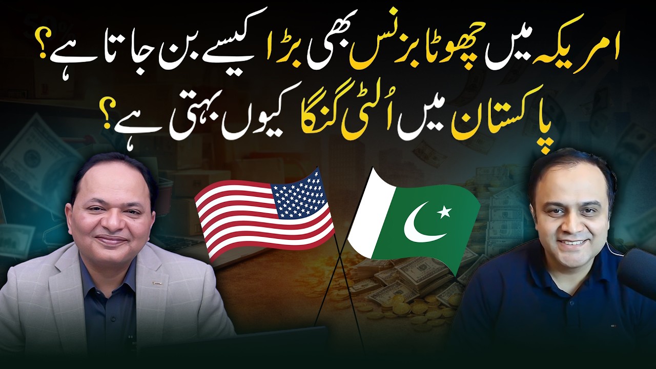 Why Small Businesses Scale in America | But Struggle in Pakistan? | Business System Comparison