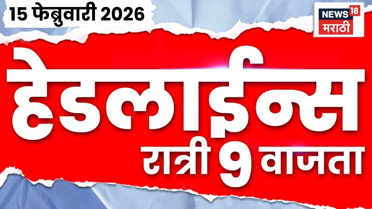 Top Headlines Today | 15 Feb 2026 | 9 PM | Ind Vs Pak T20 World Cup | Ajit Pawar Death News