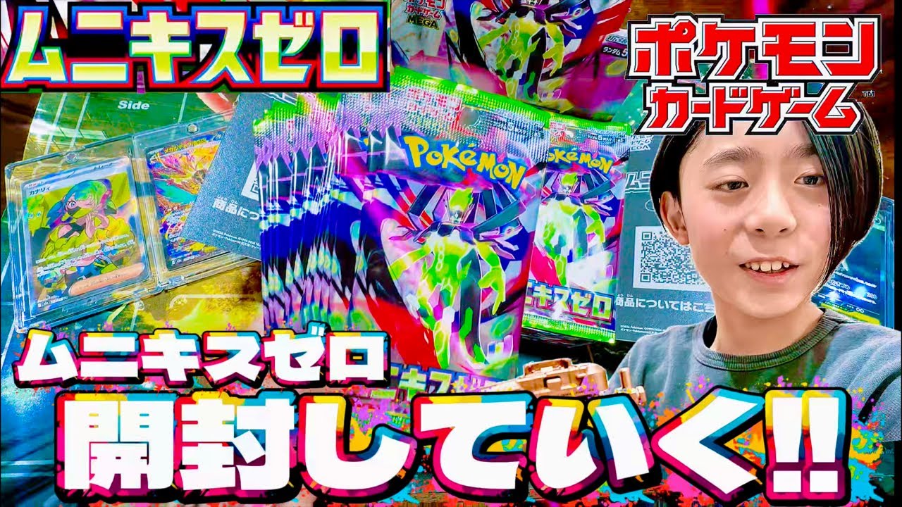 【ポケカ開封】ムニキスゼロの1BOX開封をライブでやってみます😄