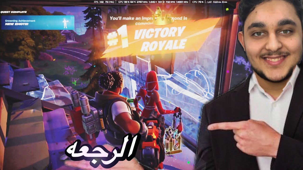 رجعت فورت نايت بعد غياب سنة كامله🔥🔥😍(الرجعه❤️‍🔥)