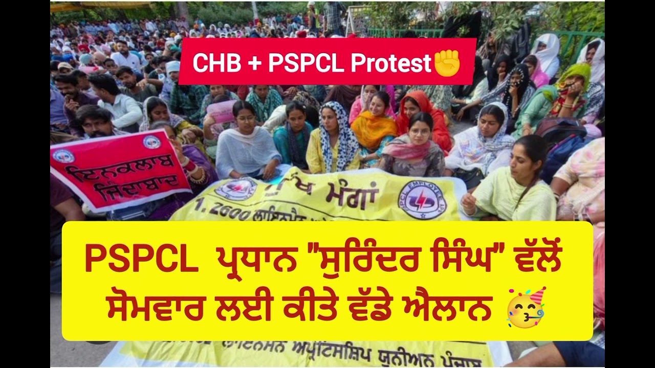 CHB + PSPCL Protest✊ | PSPCL Apprenticeship 2600 Protest 
