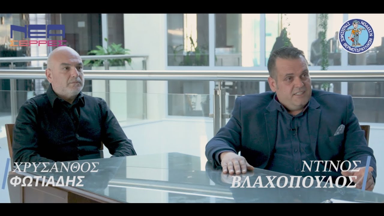 💯Σύνδεσμος Θερμοϋδραυλικών Νομού Σερρών: Το φυσικό αέριο ήρθε στις Σέρρες!📽🚧