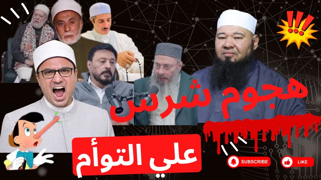 هجوووم شرس علي التوأم