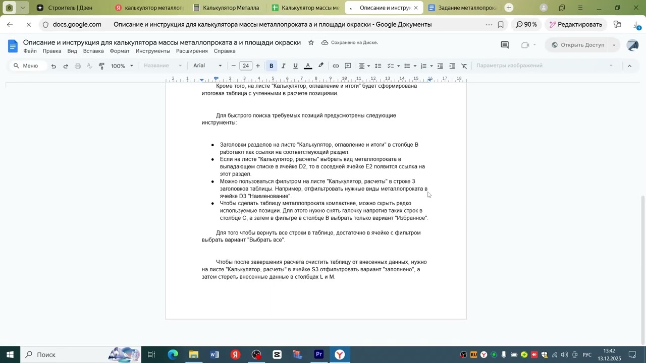 Калькулятор массы металлопроката и площади его окраски 2 в 1 самый удобный/