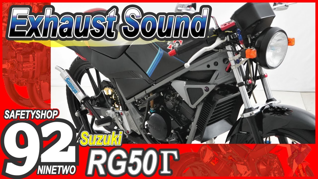 ウェビックバイク選び掲載中 中古車 RG50Γ RG50ガンマ ２ストローク カスタム エンジン音 排気音 Engine Exhaust Sound