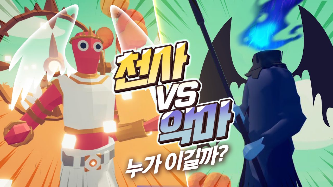 병맛전쟁! 이제는 인간계를 넘어 천상계 vs 지하계?! - 병맛전쟁 시뮬레이터(Totally Accurate Battle Simulator) - 겜브링(GGAMBRING)