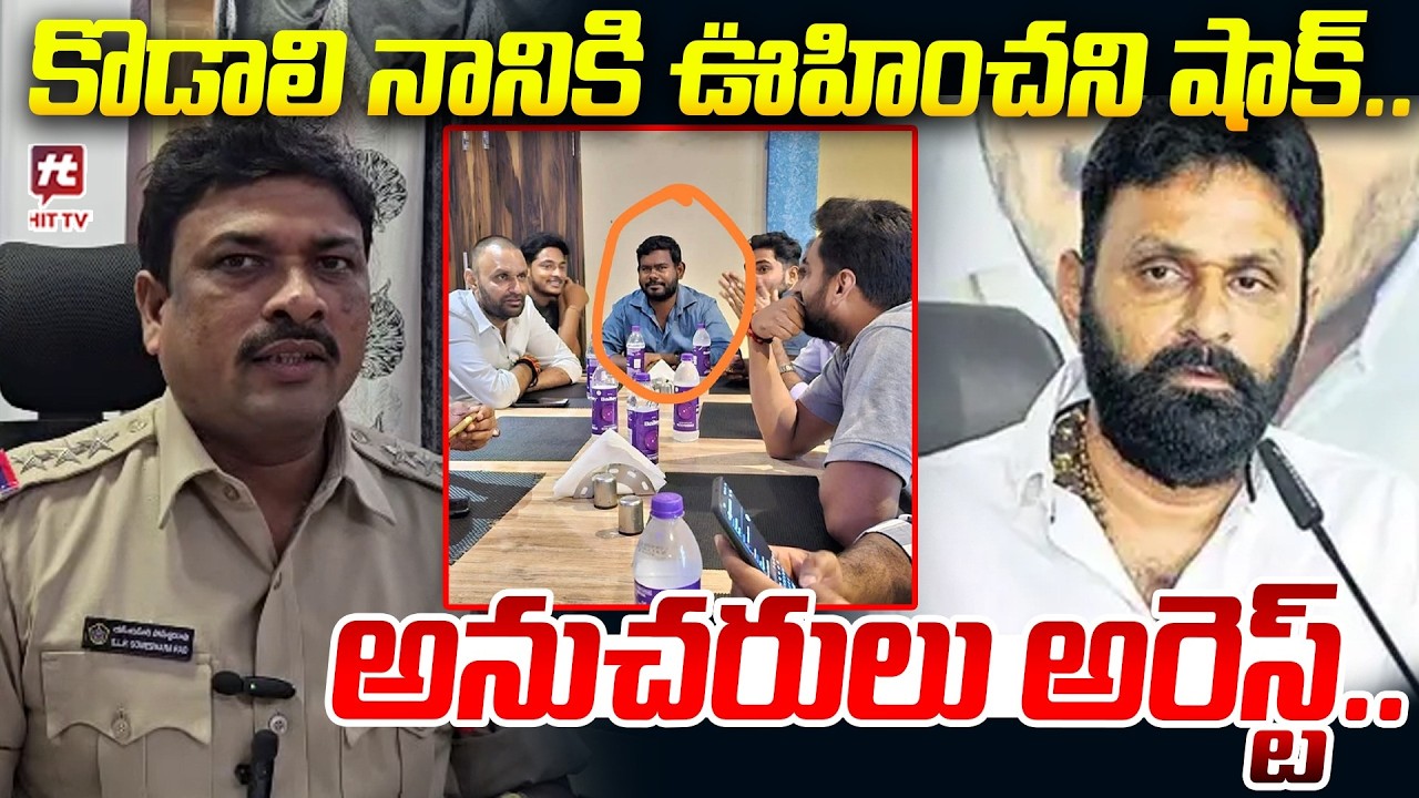 కొడాలి నానికి ఊహించని షాక్.. | Kodali Nani | AP News | YS Jagan @Hittvtelugunews