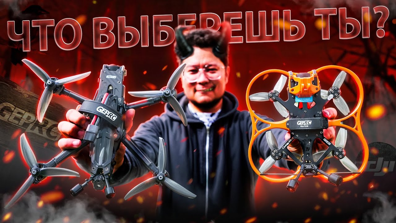 ☀ Есть ДВА дрона! На каком сам полетишь?... [GepRC Cinelog30 v3]