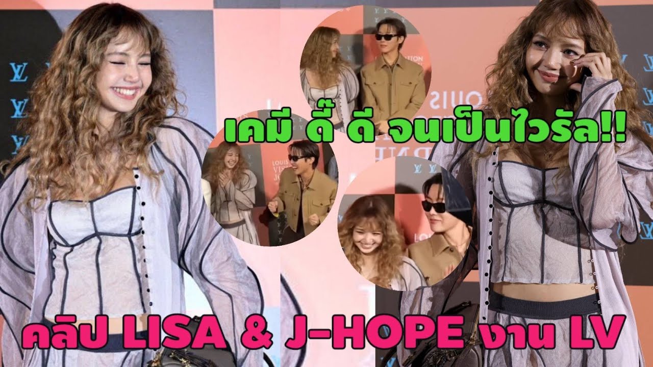 Химия настолько хороша, что стала вирусной! Видеоролик Лизы и Джей-Хоупа с мероприятия LV