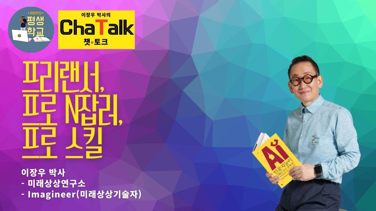 프리랜서 프로N잡러의 프로스킬 #긱워커 #프리랜서 #독립노동자 #일 #일자리 #취업 #직업