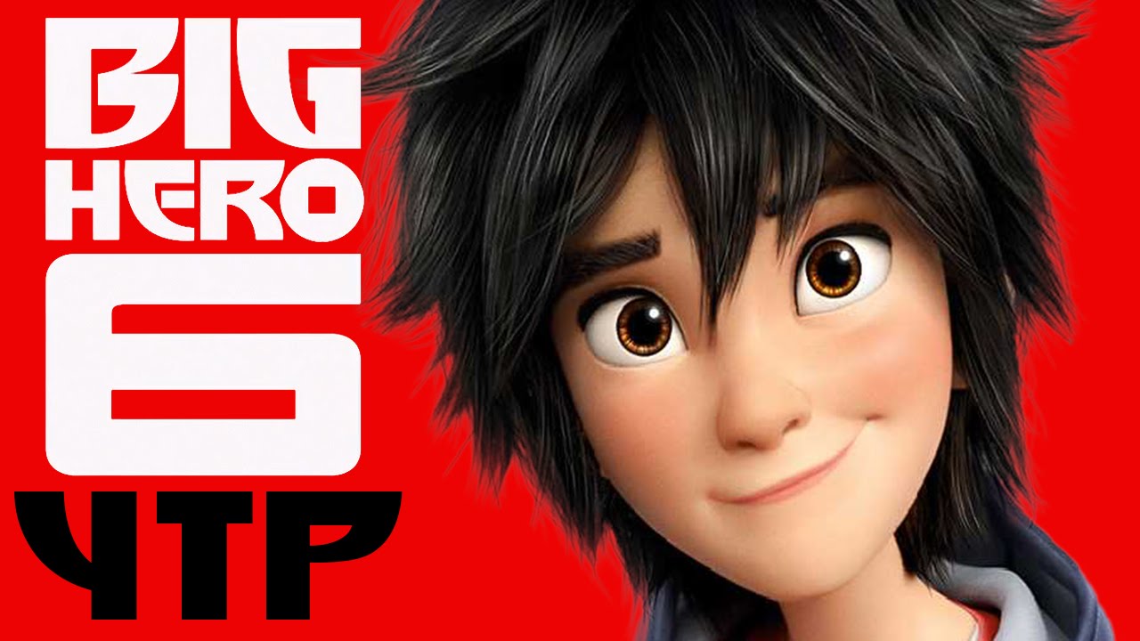 Big Hero 6 YTP - Hiro è un monello!
