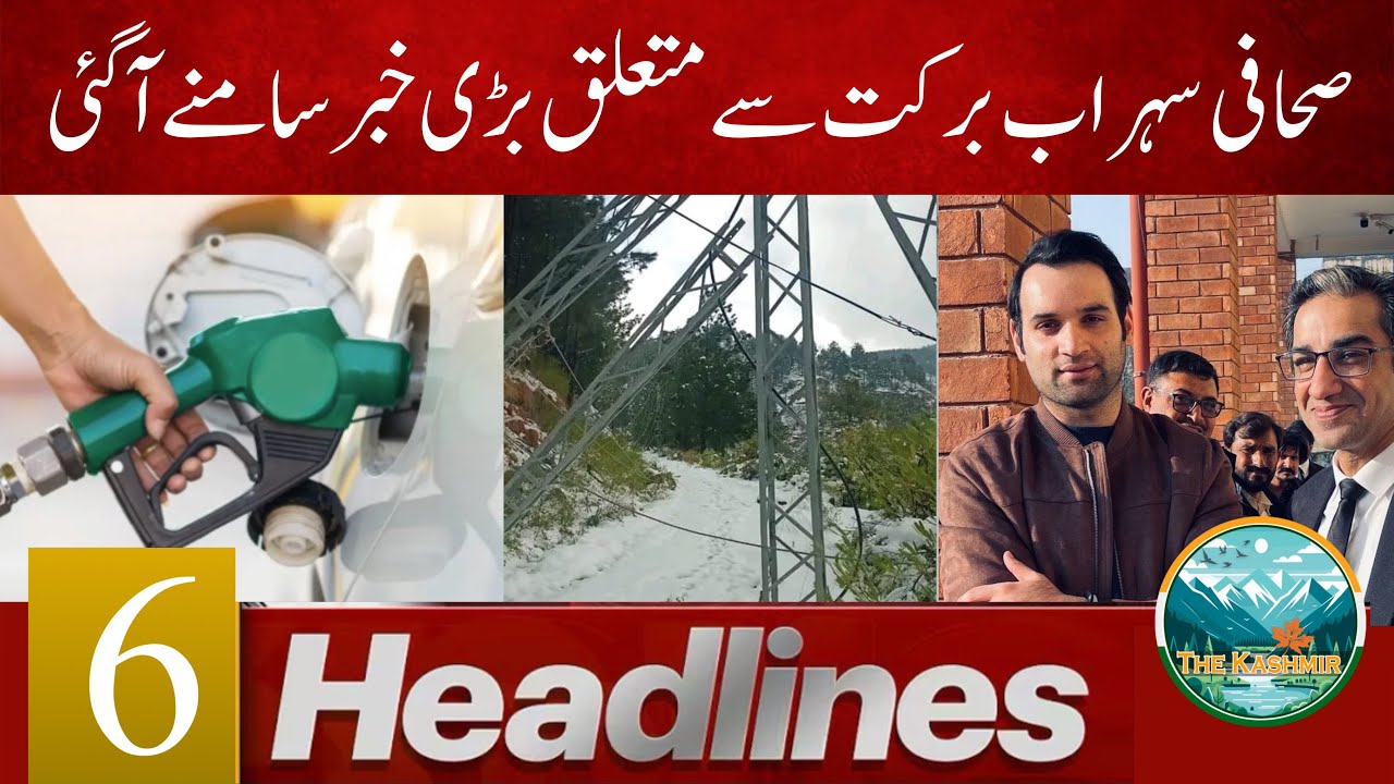 Sohrab Barkat Nominated in New Case | Islamabad High Court I AJK weather update I Imran khan news
