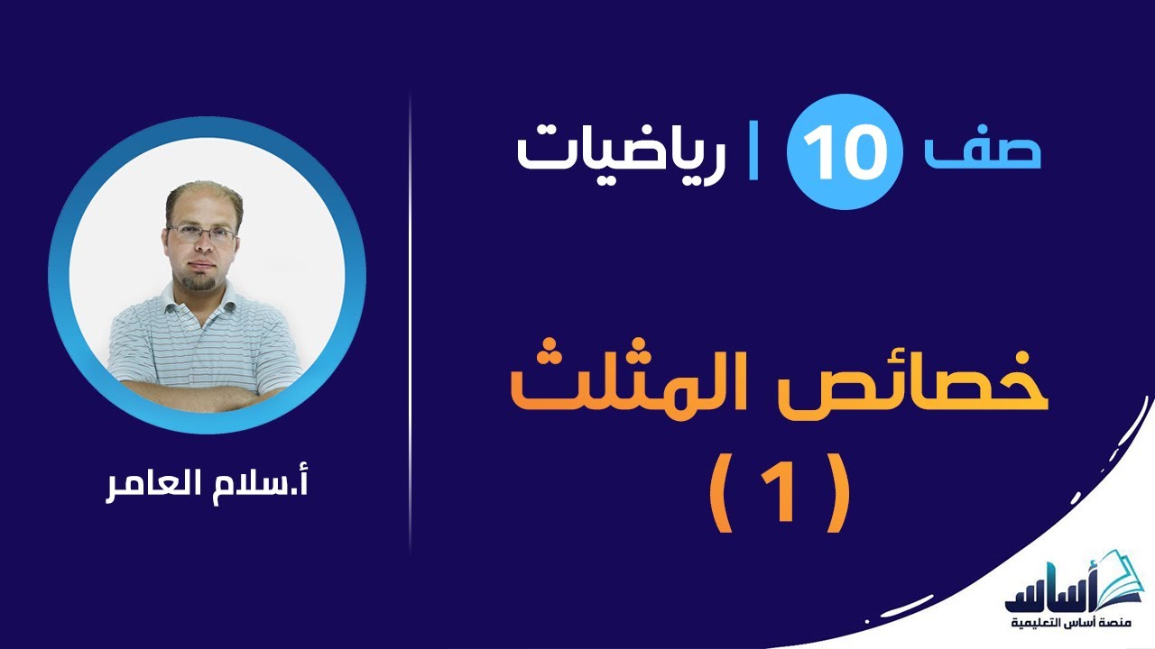 خصائص المثلث (1)