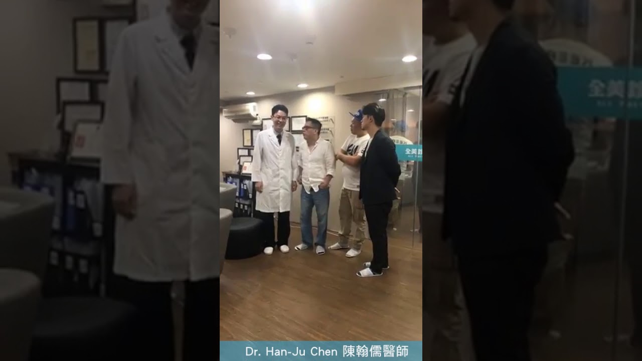 全美診所 詹惟中 直播影片