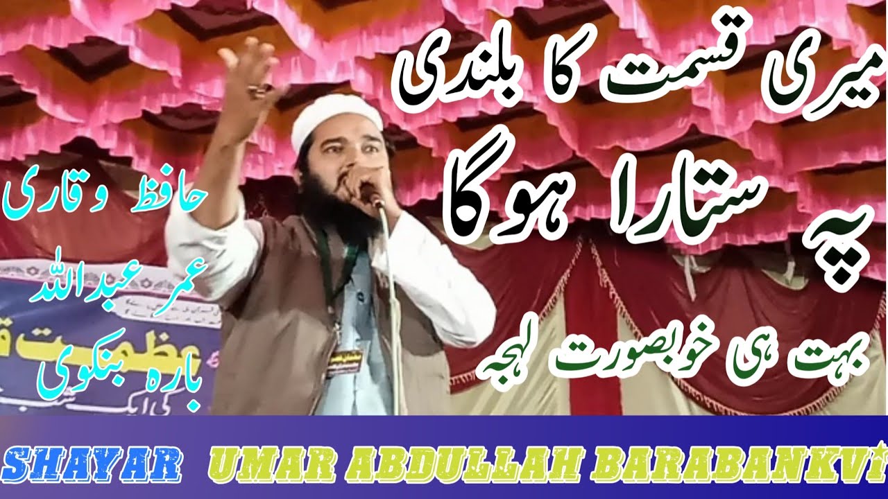 bahut hi khubsurat Kalam। shayar umar abdullah barabankvi ।H.A Hafiz Arif islamic channel