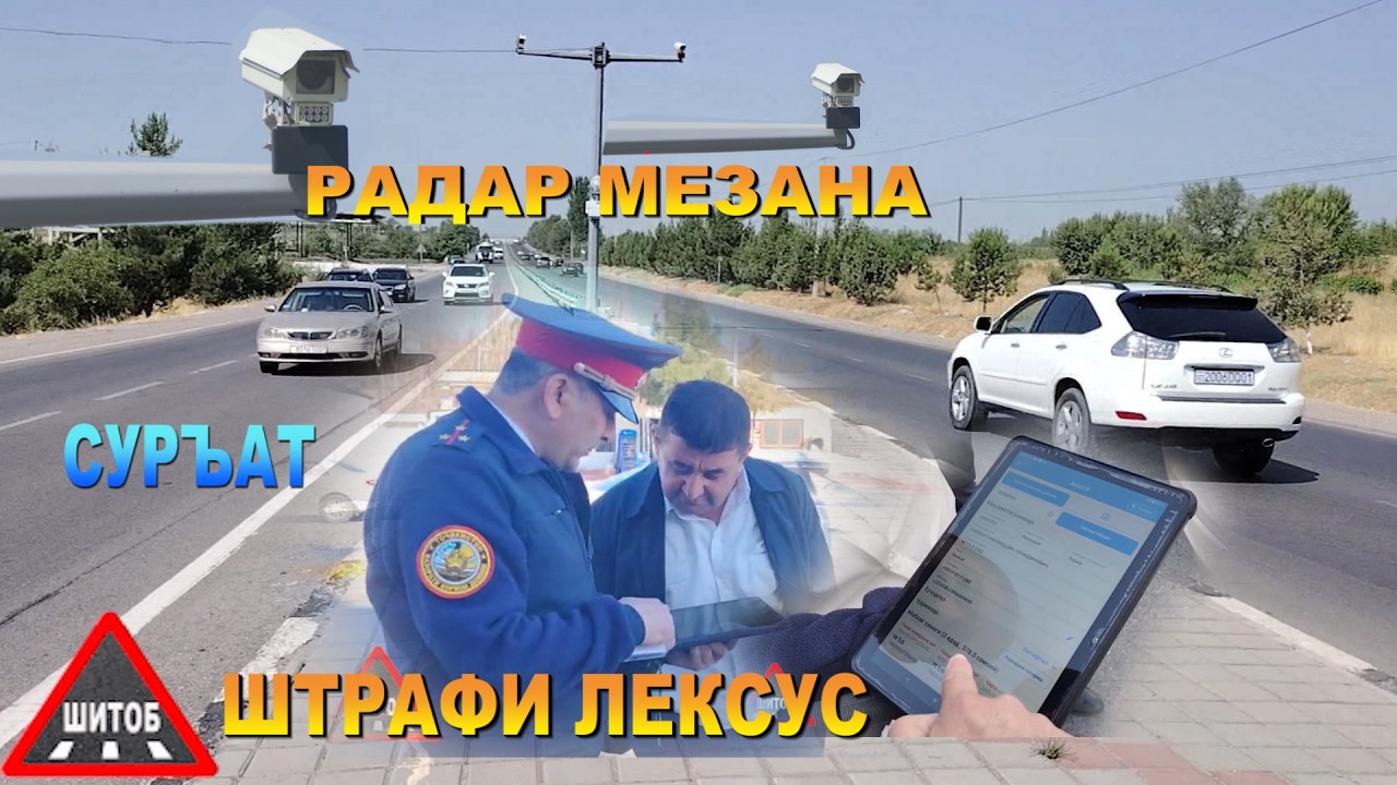 РЕЙДИ БДА дар ПОСТҲО / ҶАРИМАБАНДИИ КАМЕРАҲО 2026