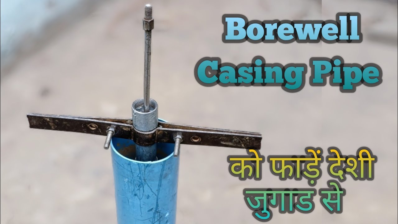 Casing Pipe कैसे फाड़ें | सुखा bore मे Pani लाने का तरीका | Deshi Jugad